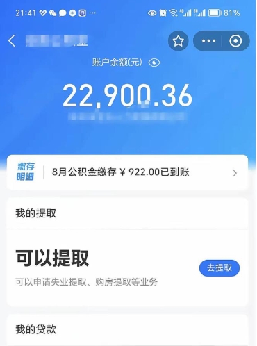 济宁封存公积金取钱（封存公积金提取流程2021）