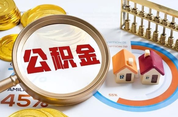 济宁住房公积金封存可以全部帮提来吗（公积金封存可以直接提取吗）