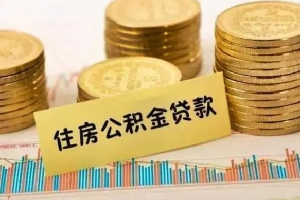 济宁住房在职公积金封存怎么取（还在职但公积金封存）